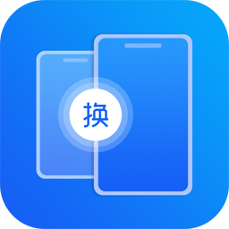 手機搬家傳輸app官方版