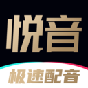 悅音配音app官方版