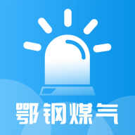 鄂鋼煤氣移動(dòng)端