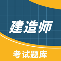 高頓建造師app安卓版