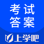 考試答案app官方版