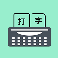 只語(yǔ)打字訓(xùn)練官方版