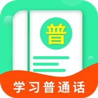 普通話學(xué)習(xí)寶典app安卓版
