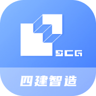 四建智造app最新版