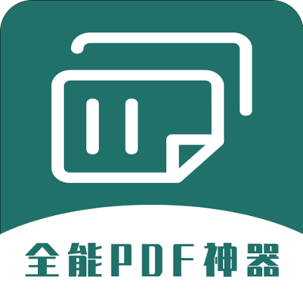 全能PDF轉(zhuǎn)換器App安卓版