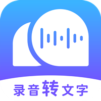 錄音轉(zhuǎn)文字助理app最新版