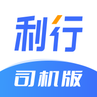 利行司機(jī)版下載