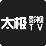 太極影視app安卓版