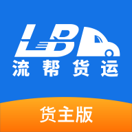流幫貨運平臺app下載