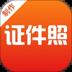 最美證件照app官方版
