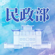 民政部app官方版