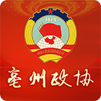 亳州市政協(xié)網(wǎng)手機(jī)版