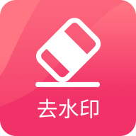 抖抖去水印工具app下載