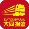 大同物流app手機(jī)版