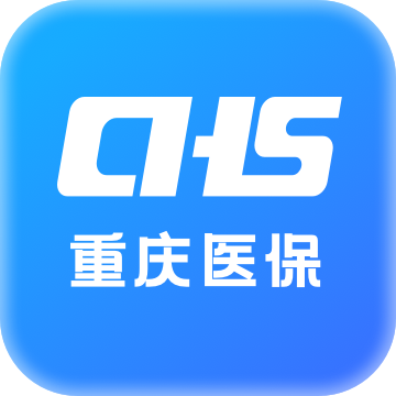重慶醫(yī)保app最新版