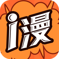 愛漫畫App官方正版