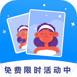 復(fù)得相機(jī)app安卓版