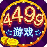4499游戲盒子官方版