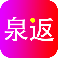 泉返app下載