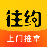 往約到家app安卓版