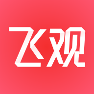 飛觀(guān)app免費(fèi)版
