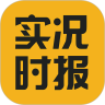 實況時報app最新版