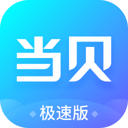 當(dāng)貝市場(chǎng)極速版電視版安裝包