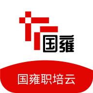 國雍職培云app最新版