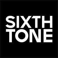 澎湃新聞?dòng)⑽陌鎠ixth tone軟件