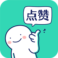 朋友圈集贊神器app最新版