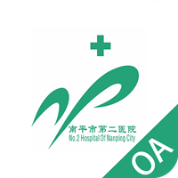 南平二院OA手機版