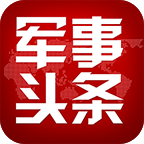 軍事頭條最新官方版