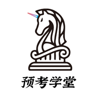 預(yù)考學(xué)堂app最新版
