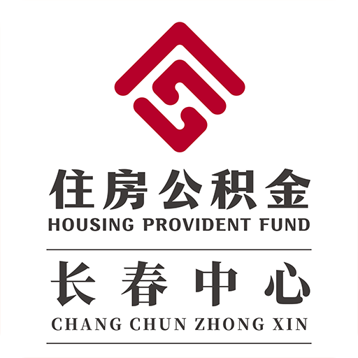 長春公積金app安卓版