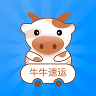 牛牛速運貨主端官方版