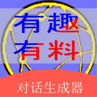 角色對話生成器app安卓版