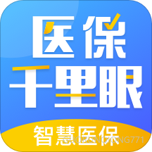 醫(yī)保千里眼app最新版