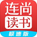 連尚讀書(shū)極速版2023官方版