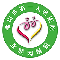 佛山市一醫(yī)院互聯(lián)網(wǎng)醫(yī)院app最新版