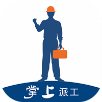 掌上派工app最新版