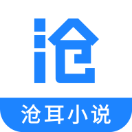 滄耳小說app安卓版