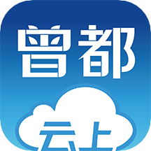 云上曾都新聞app最新版