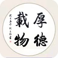 厚德載物app安卓版