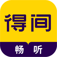 得間暢聽app官方版