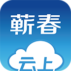 云上蘄春app最新版