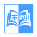 豐閱app最新版