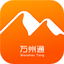 萬州通app官方版