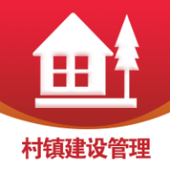 村鎮(zhèn)建設(shè)管理平臺手機(jī)端