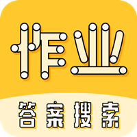 暑假作業(yè)大師app最新版