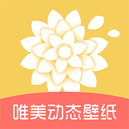 唯美動(dòng)態(tài)壁紙app最新版